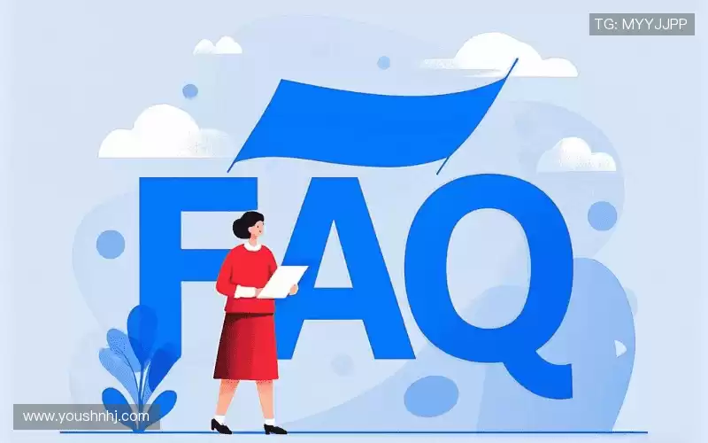 用户FAQ
